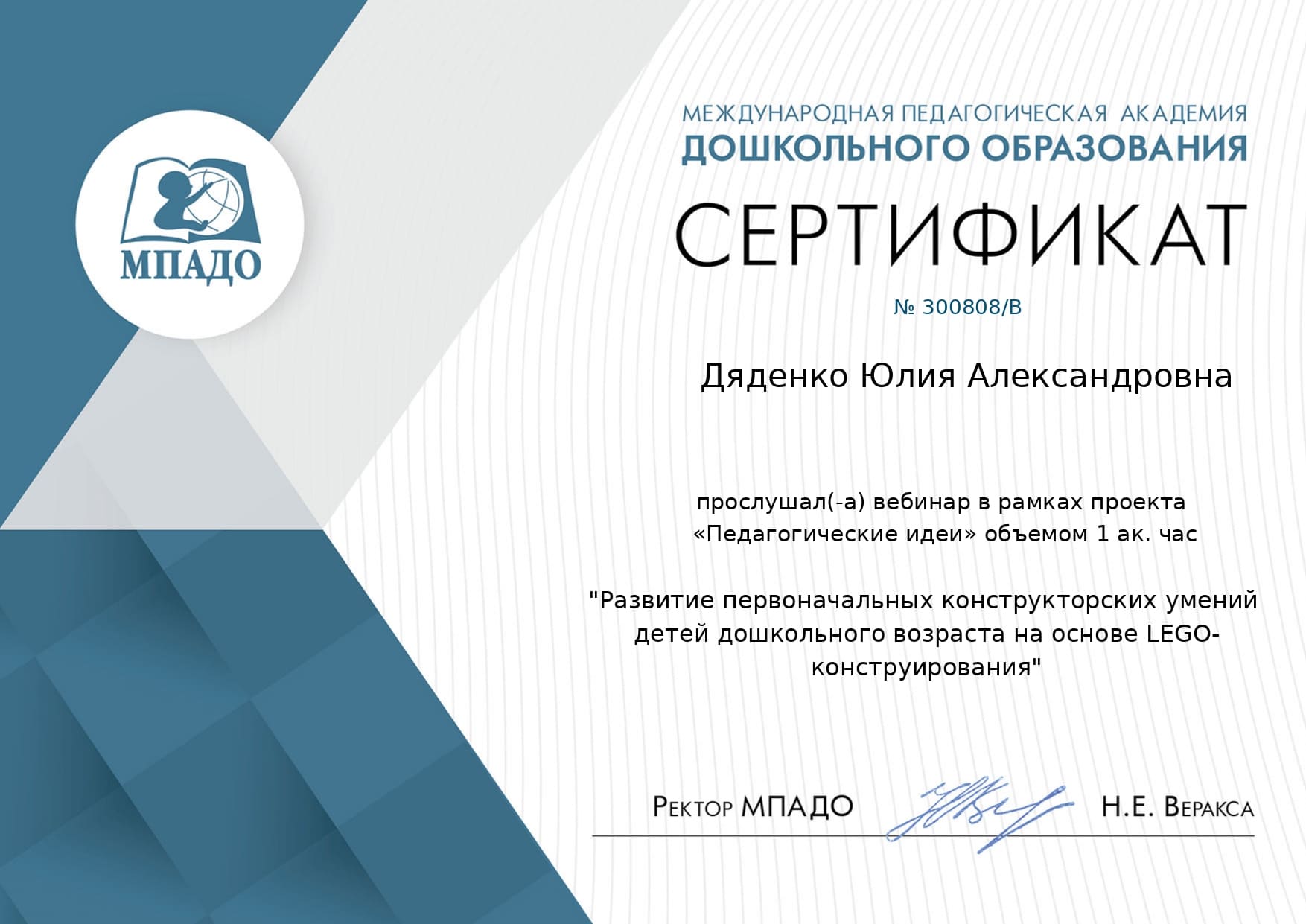 Вебинары по развитию. Сертификат вебинар. Сертификат участия в вебинаре по овз. Сертификат участника вебинара. Вебинары по развитию.